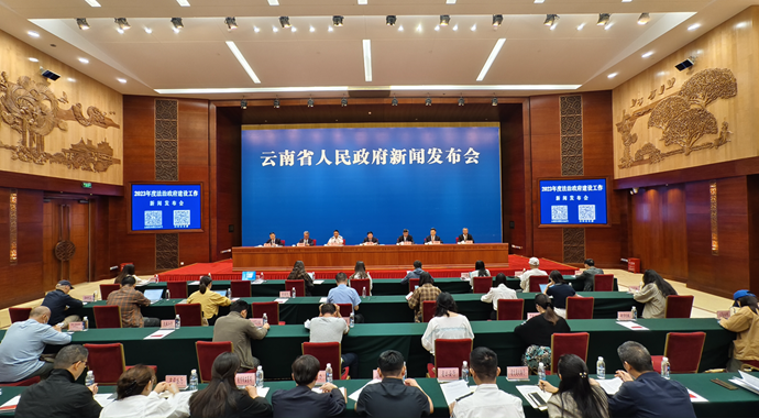云南省人民政府新闻发布会·云南省2023年度法治政府建设新闻发布会