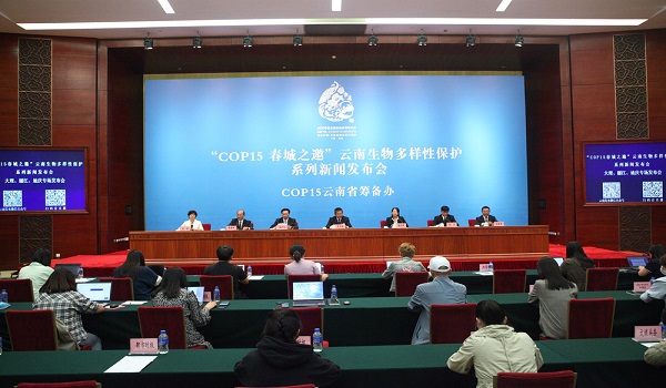 “COP15 春城之邀”云南生物多样性保护系列新闻发布会·大理、丽江、迪庆专场发布会