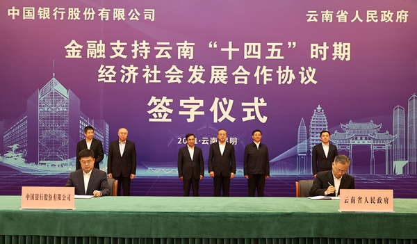 省政府与中国银行签署合作协议(11751261)-20211015133149.JPG