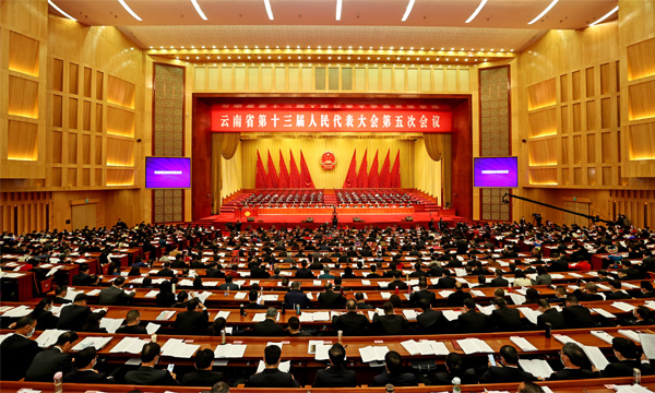 云南省十三屆人大五次會議在昆隆重開幕