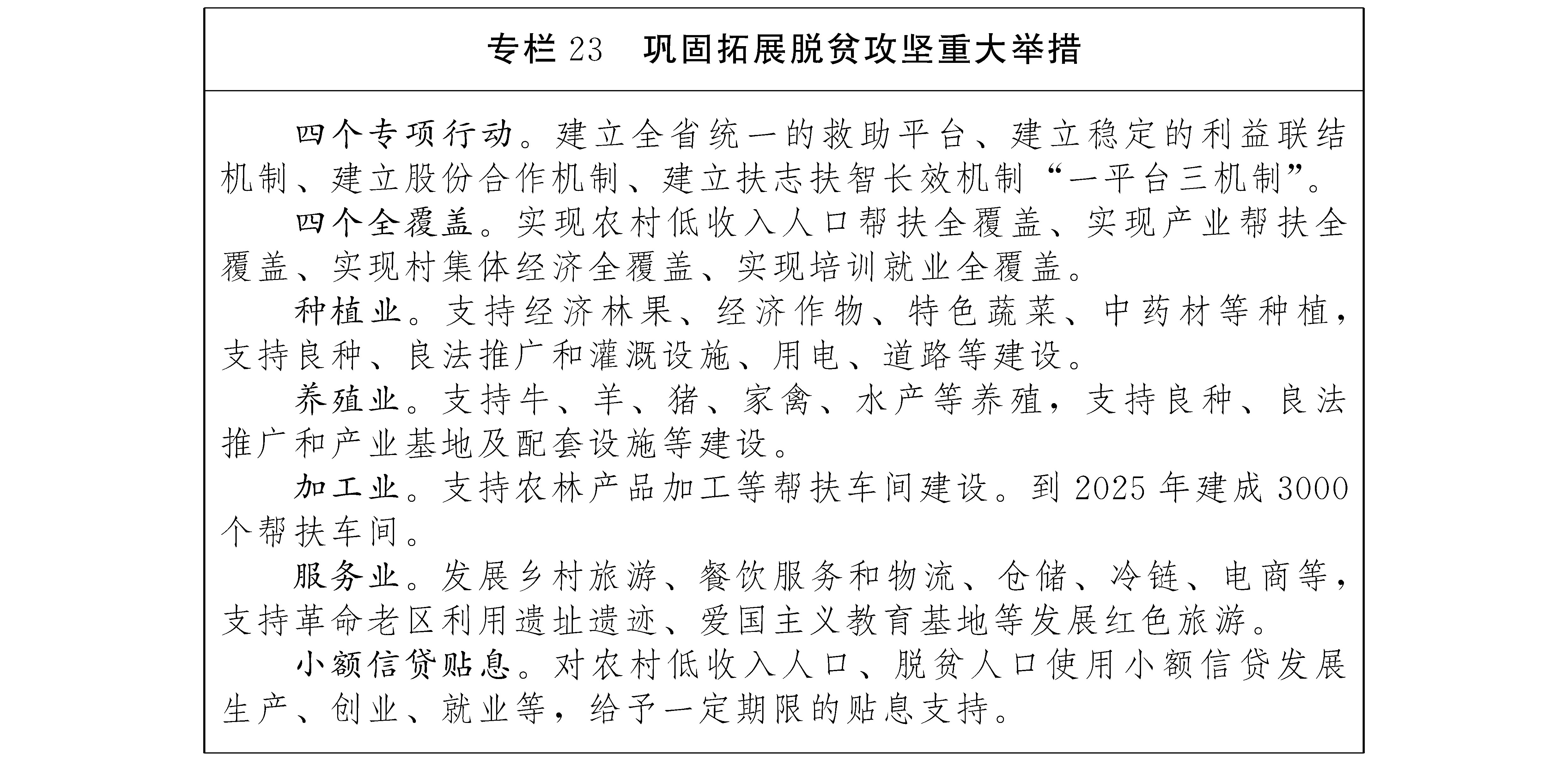 云南省人民政府关于印发云南省国民经济和社会发展第十四个五年规划和二〇三五年远景目标纲要的通知（云政发〔2021〕4号）20210208