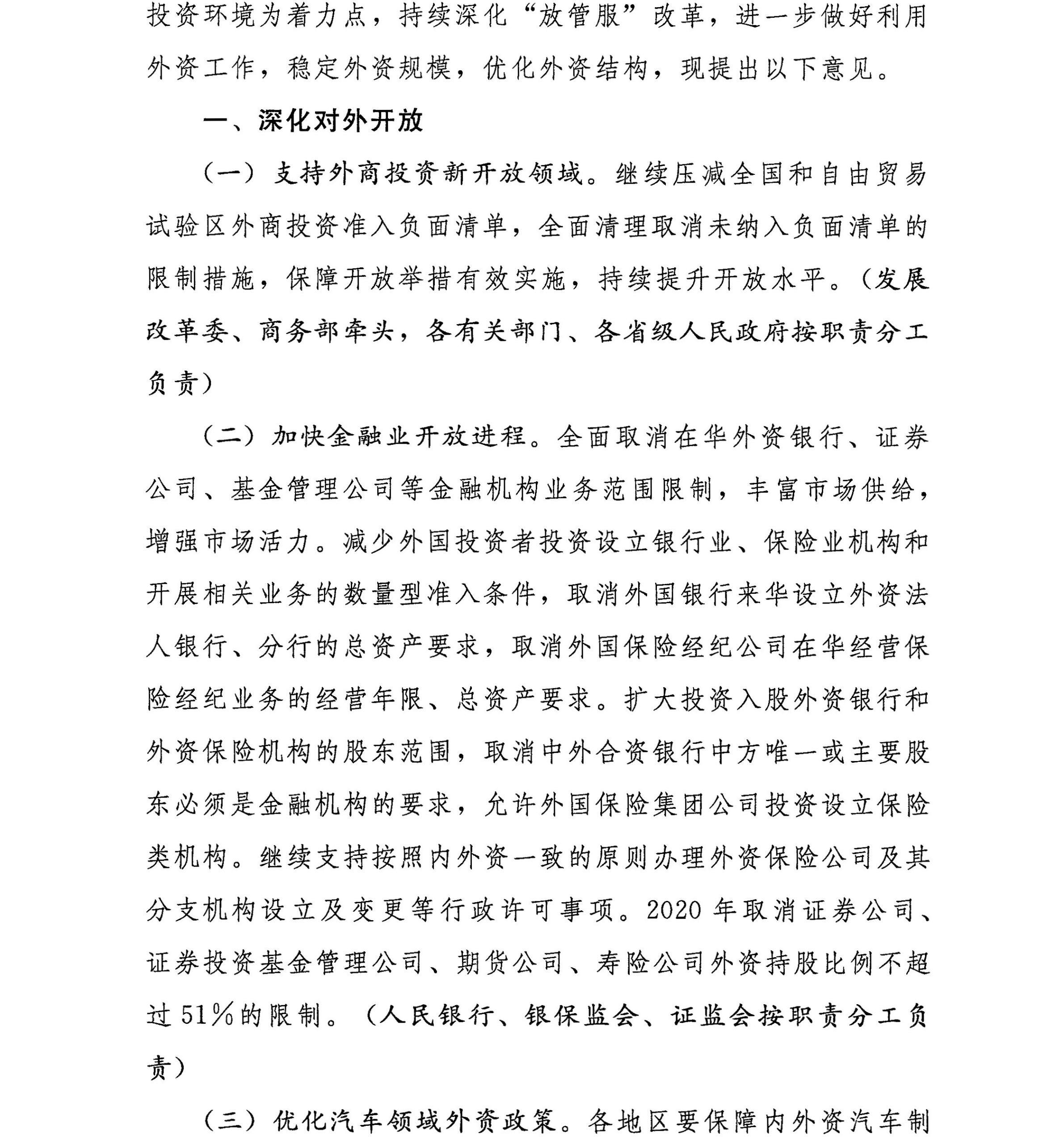 云南省人民政府转发国务院关于进一步做好利用外资工作文件的通知_06.jpg