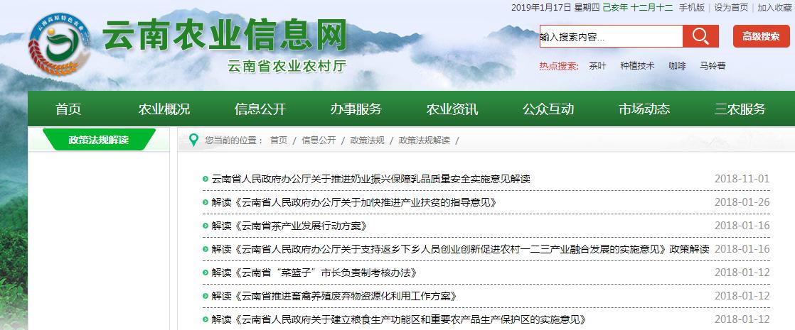 云南省农业农村厅2018年度政府信息公开工作报告1.jpg