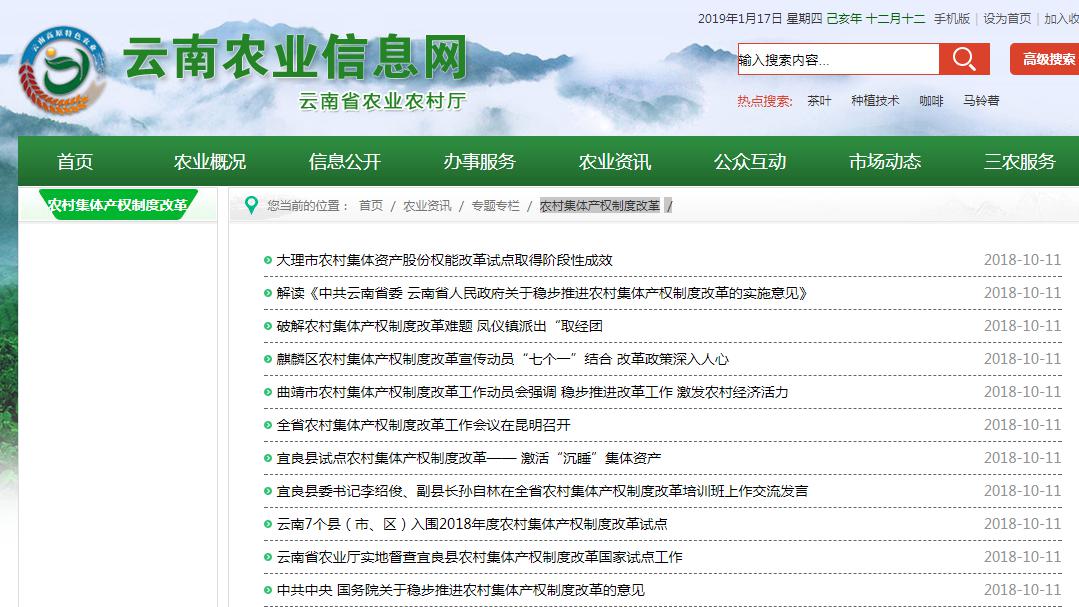云南省农业农村厅2018年度政府信息公开工作报告2.jpg