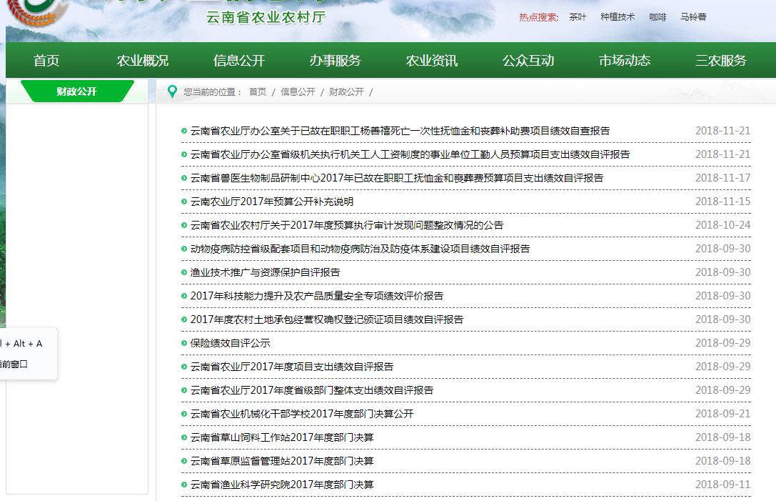 云南省农业农村厅2018年度政府信息公开工作报告3.jpg