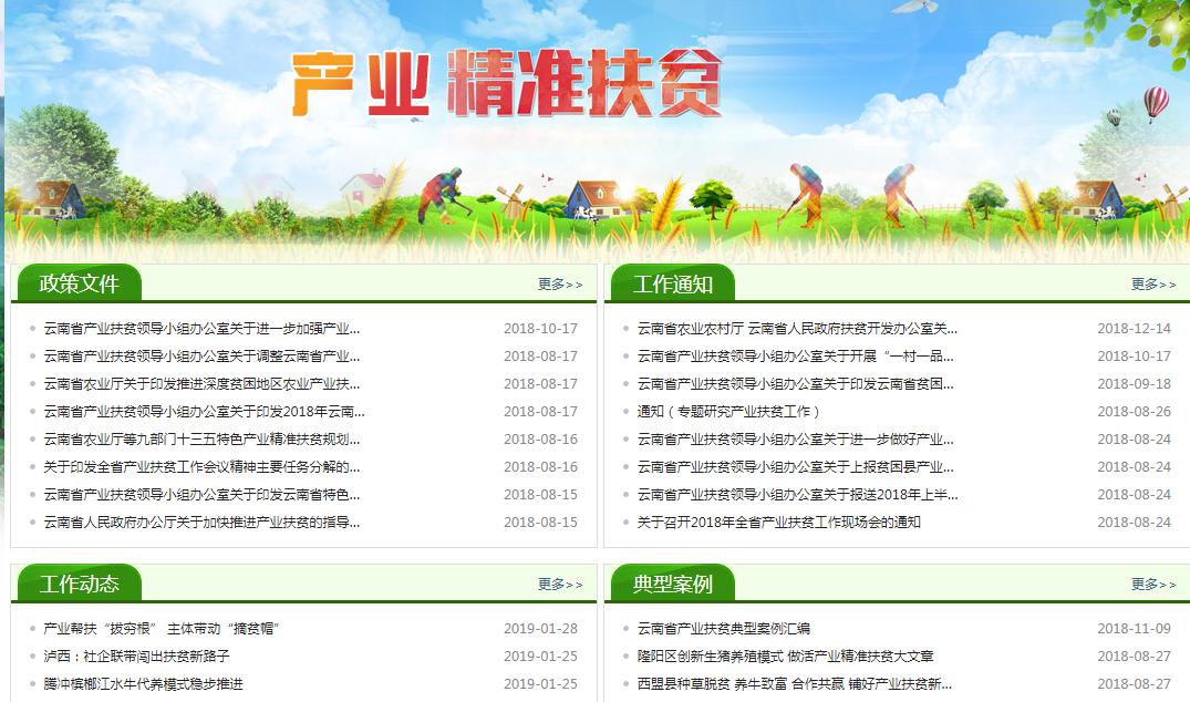 云南省农业农村厅2018年度政府信息公开工作报告4.jpg