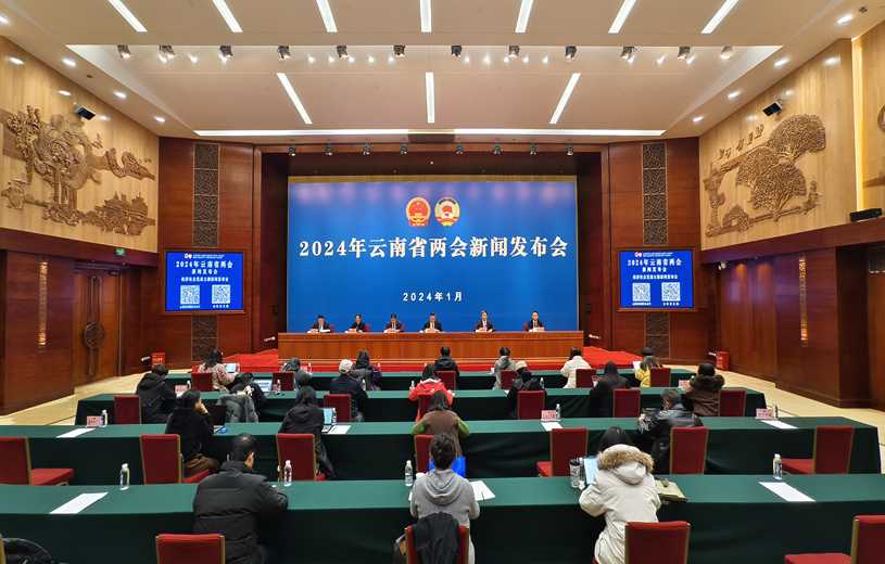 2024云南省两会新闻发布会·经济社会发展主题新闻发布会