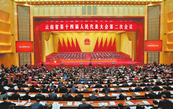 云南日报：省十四届人大二次会议在昆隆重开幕