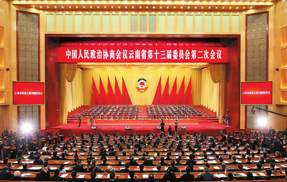 云南日报：省政协十三届二次会议在昆闭幕