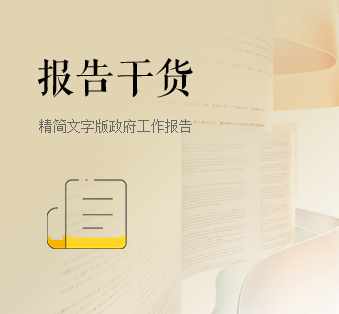 干货