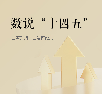 十四五