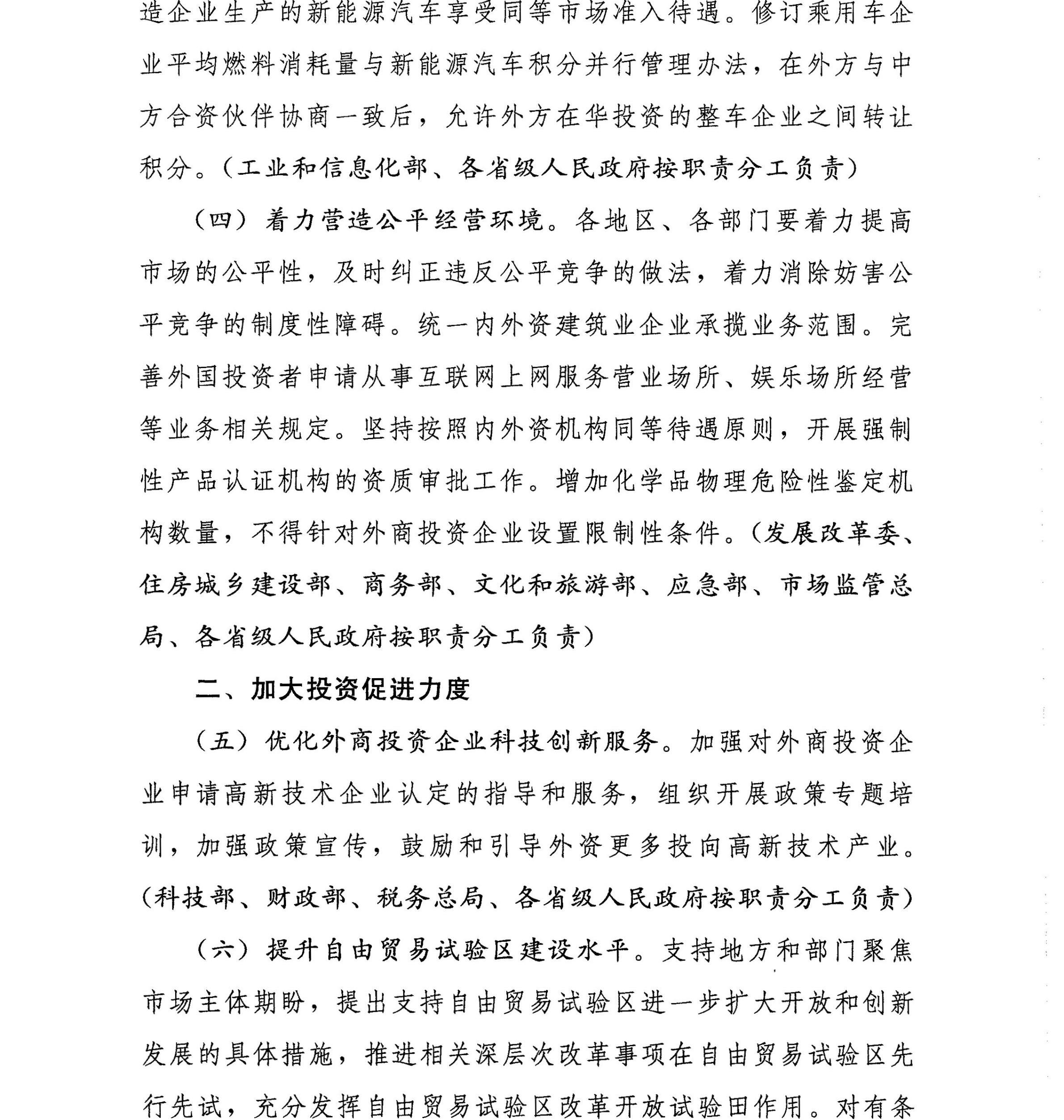 云南省人民政府转发国务院关于进一步做好利用外资工作文件的通知_07.jpg