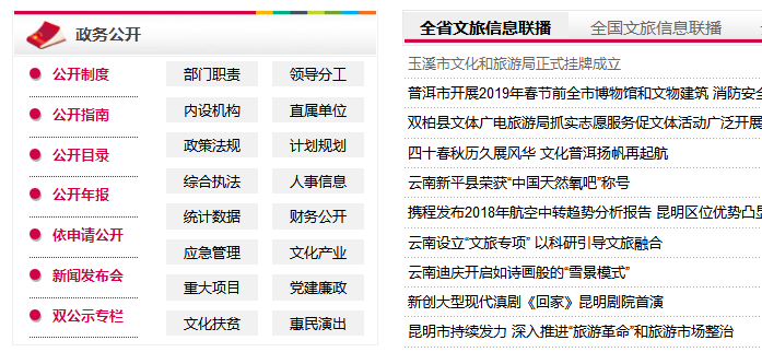 云南省文化和旅游厅2018年政府信息公开 工作年度报告1.png